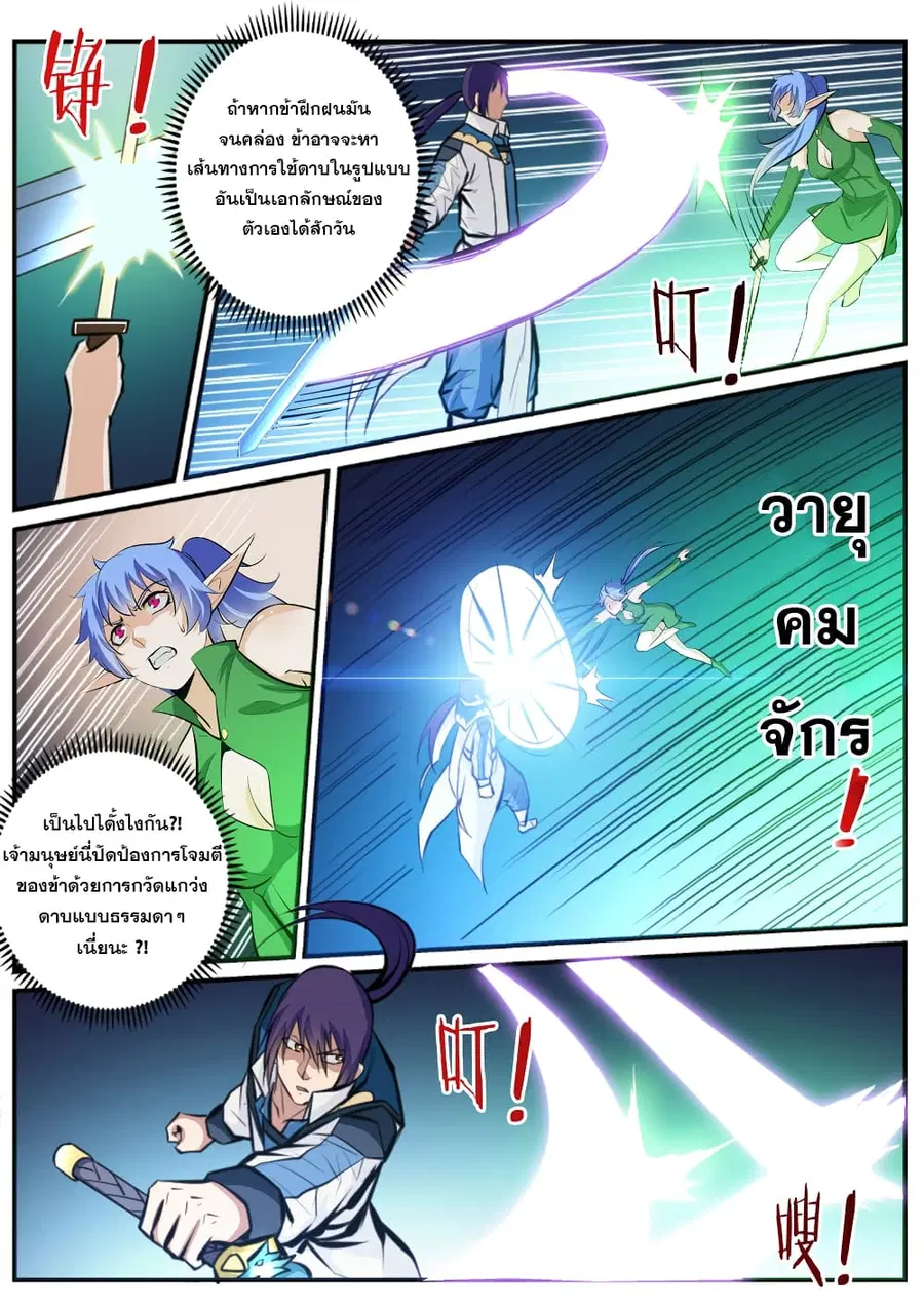 Bailian Chengshen ตอนที่ 236 หน้า 15