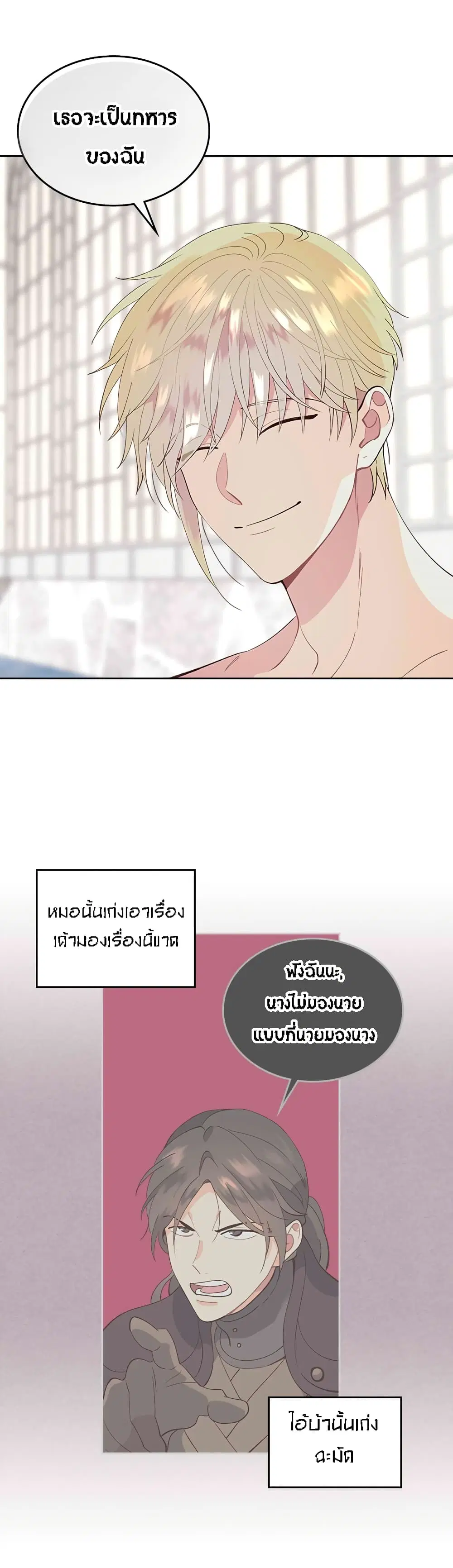 The Knight and Her Emperor ตอนที่ 47 หน้า 15