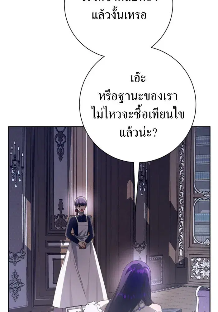 Your Throne ตอนที่ 156 หน้า 74