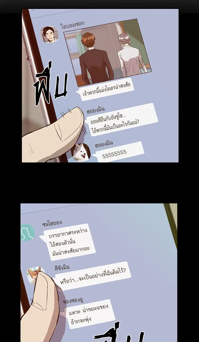 Weak Hero ตอนที่ 36 หน้า 41