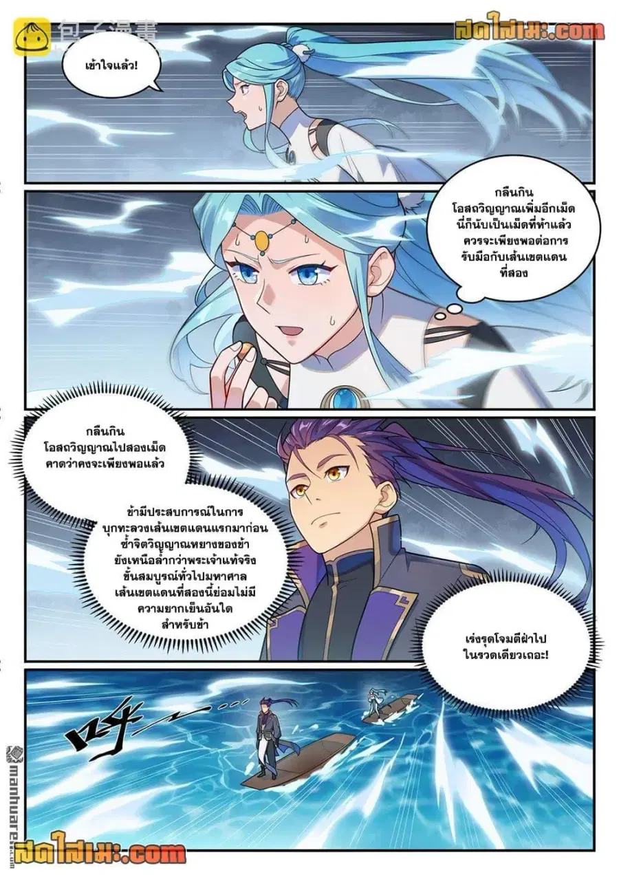 Bailian Chengshen ตอนที่ 1150 หน้า 12
