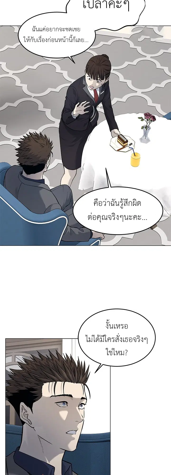 God of Blackfield ตอนที่ 182 หน้า 8
