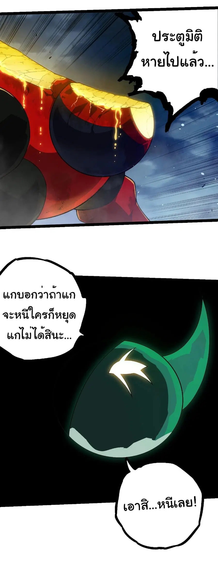 Evolution Begins With A Big Tree ตอนที่ 277 หน้า 7