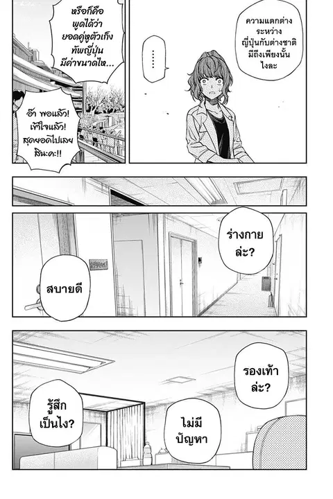 Uma Musume: Cinderella Gray ตอนที่ 119 หน้า 10