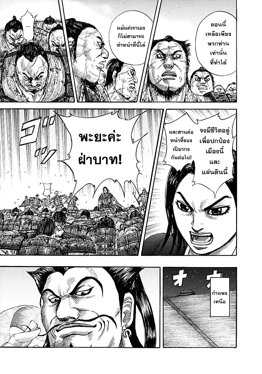 Kingdom ตอนที่ 339 หน้า 15
