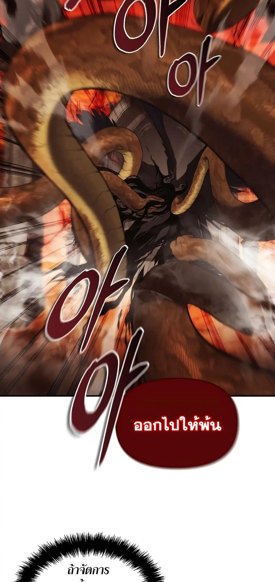 Ranker Who Lives A Second Time ตอนที่ 140 หน้า 6