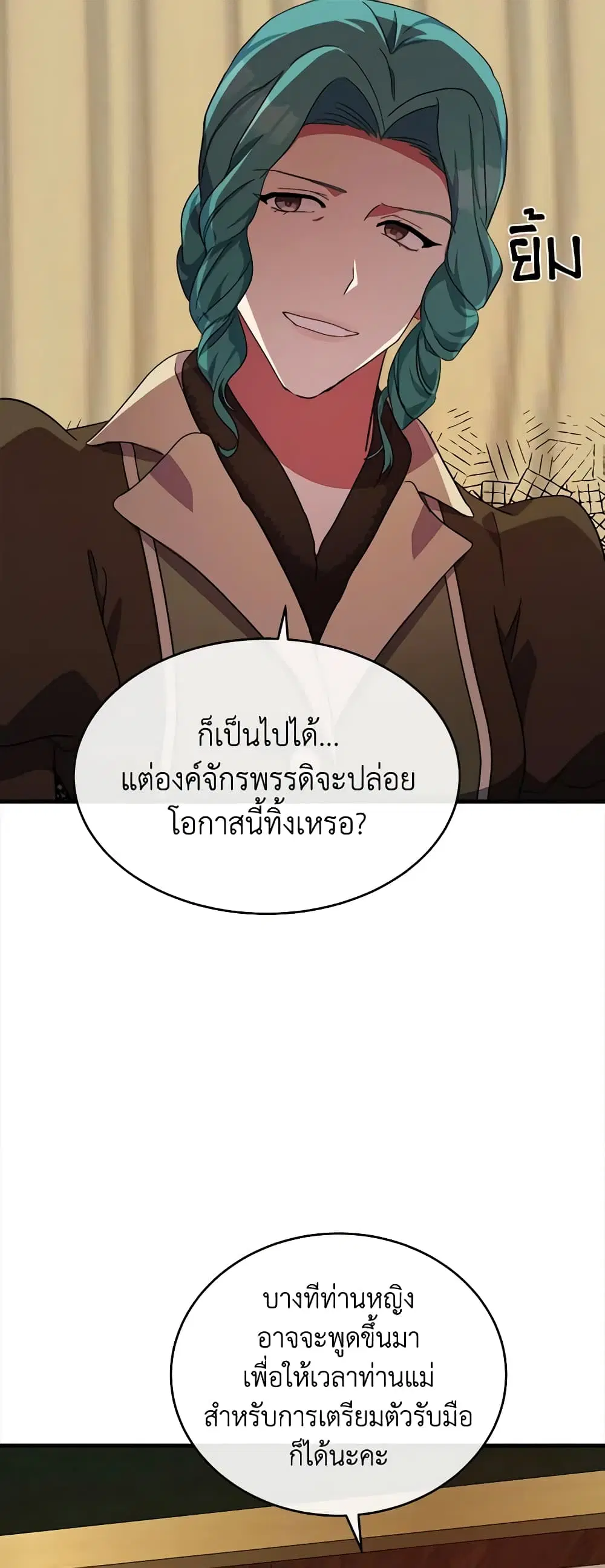 The Villainess Lives Again ตอนที่ 93 หน้า 33