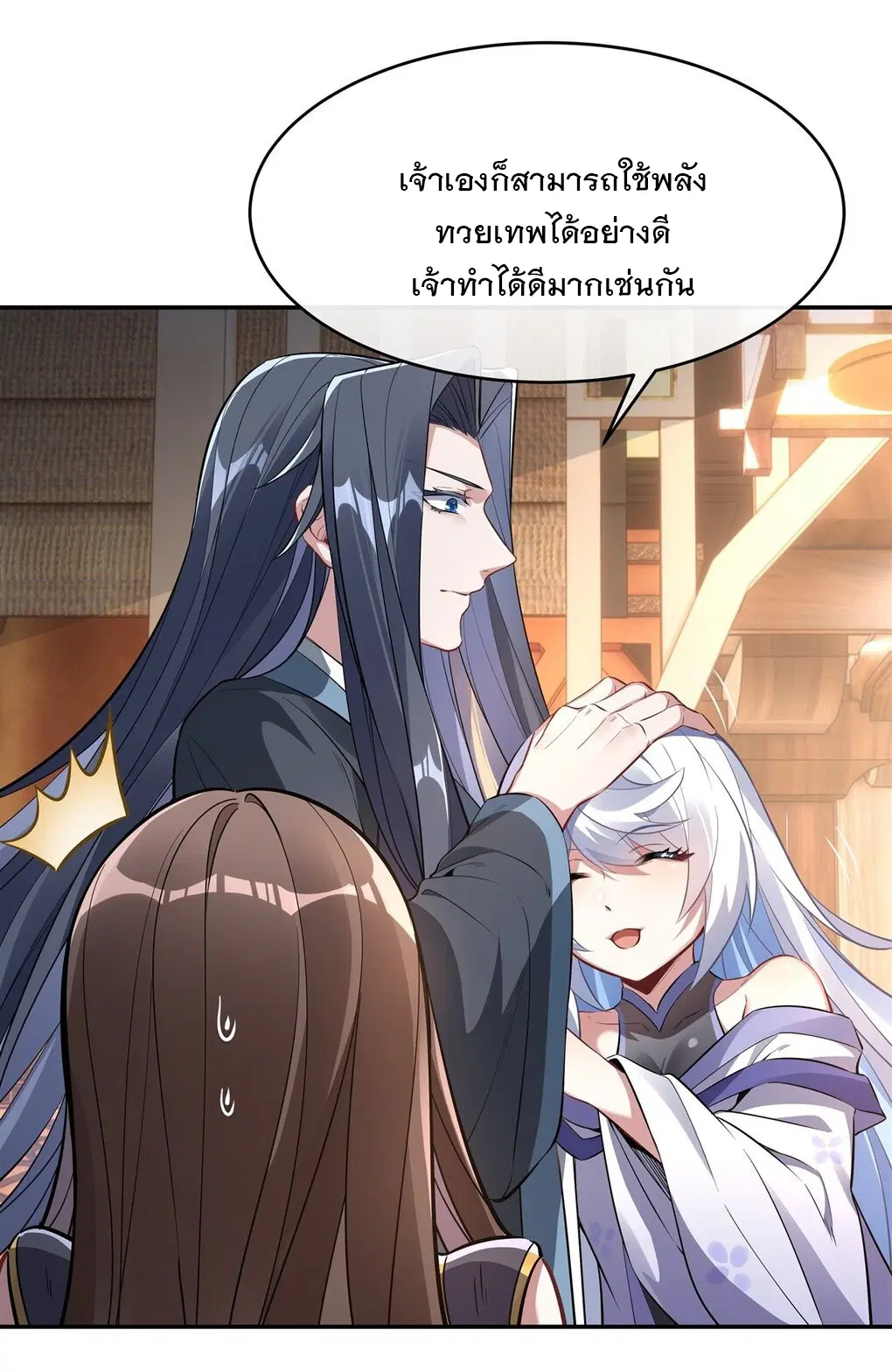My Female Disciples are all Future Masters of the Heavens ตอนที่ 81 หน้า 51