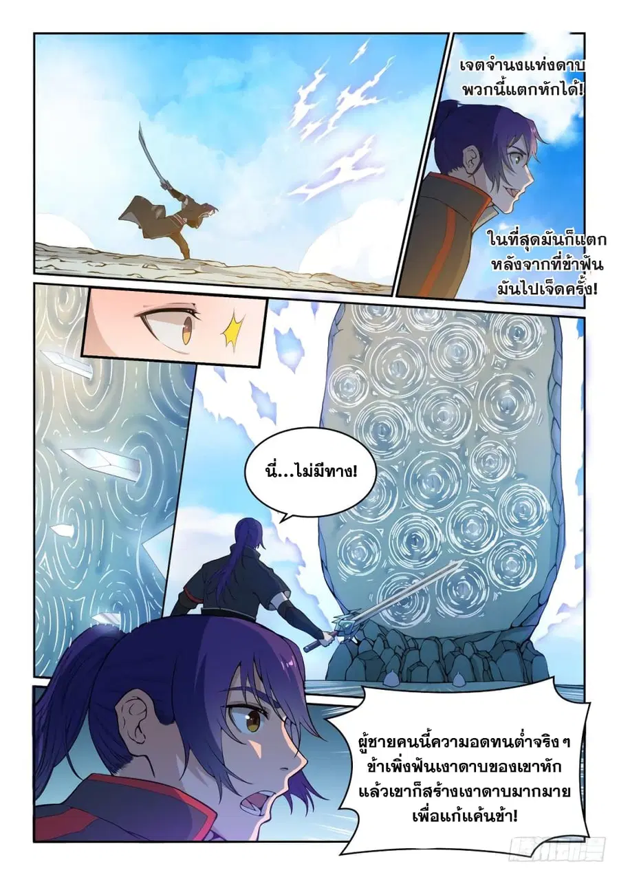 Bailian Chengshen ตอนที่ 516 หน้า 9