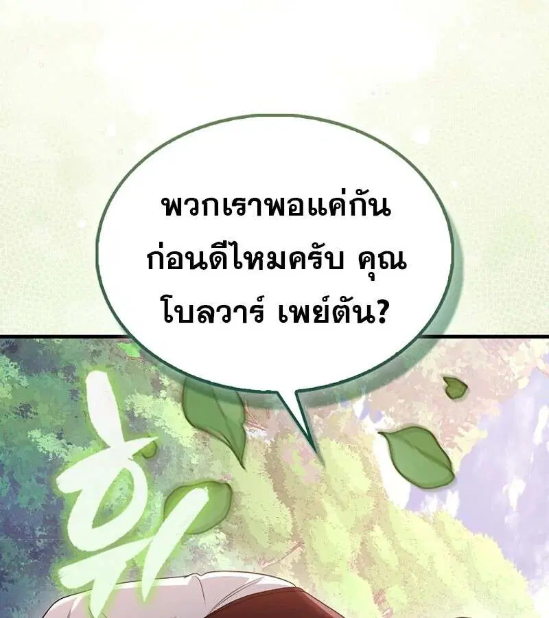 Mightiest Melee Magician สุดยอดจอมเวทย์สายประชิด ตอนที่ 47 หน้า 79