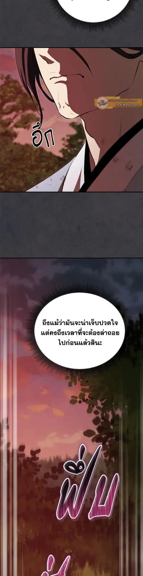 Path of the Shaman ตอนที่ 127 หน้า 27