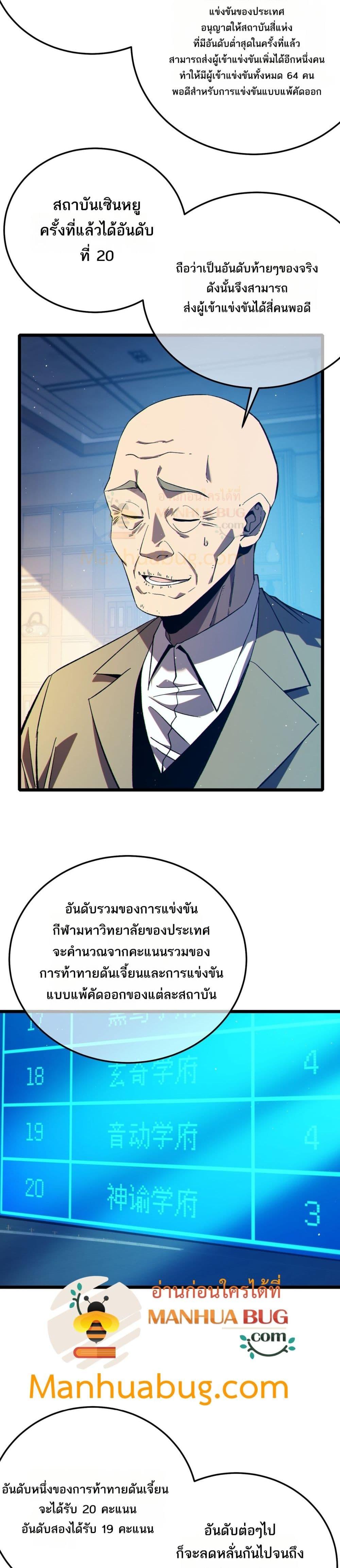 My Passive Skills Are Invincible จุติอีกครั้ง พร้อมสกิลติดตัวไร้เทียมทาน ตอนที่ 88 หน้า 16