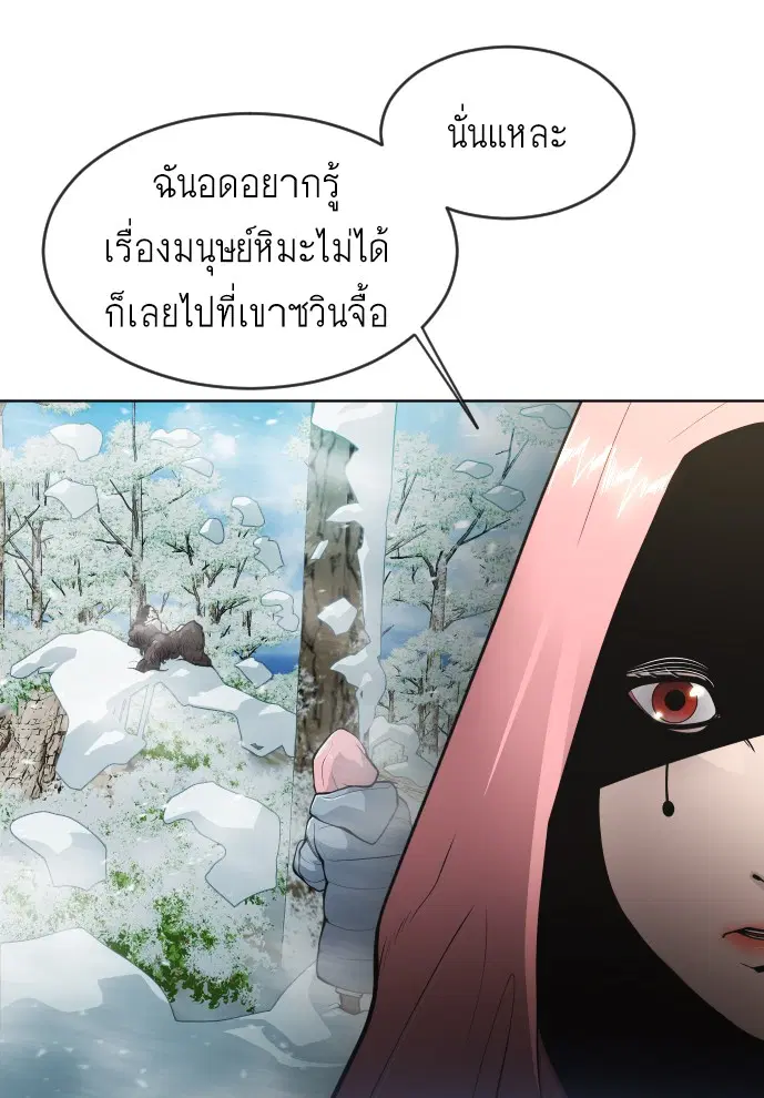 Superhuman Era ตอนที่ 105 หน้า 25