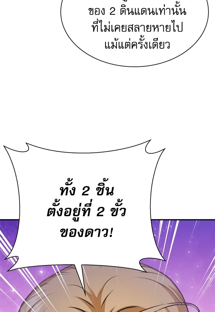 The Druid of Seoul Station ตอนที่ 149 หน้า 28
