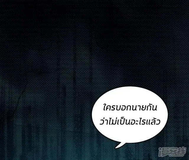 The Strongest Peach Blossom ตอนที่ 20 หน้า 24