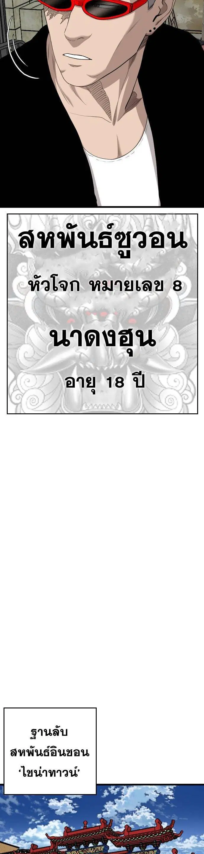 Bad Guy ตอนที่ 198 หน้า 11