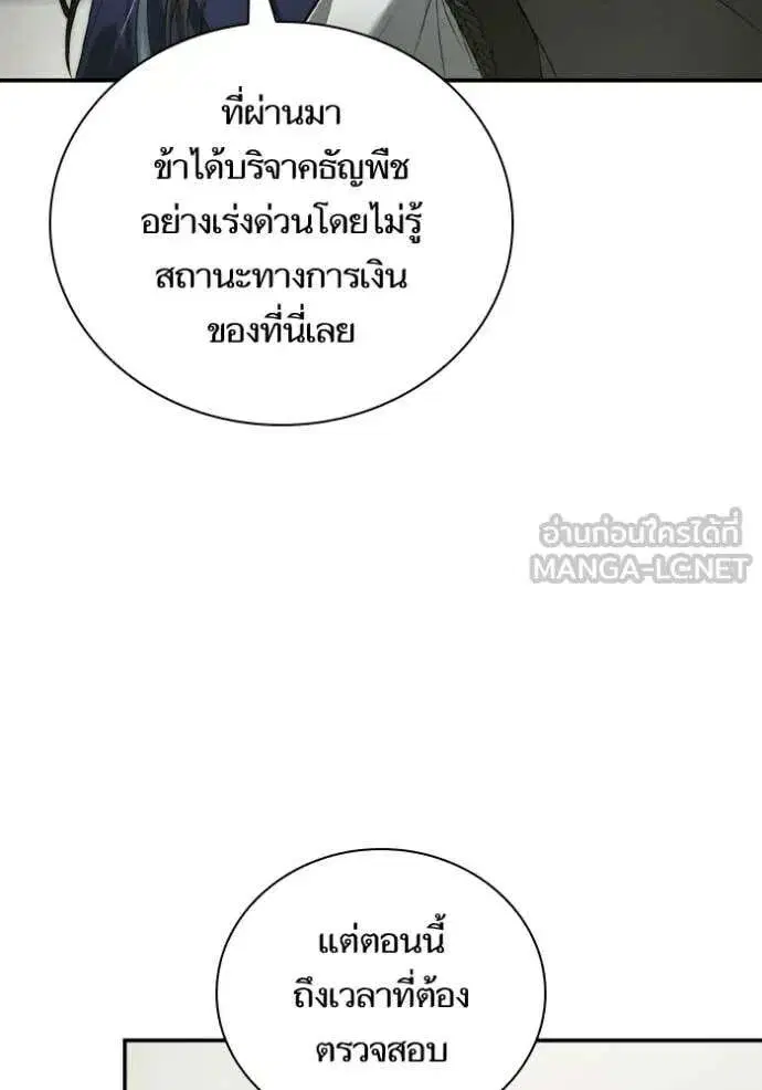 Sister I Am the Queen in This Life ตอนที่ 152 หน้า 48