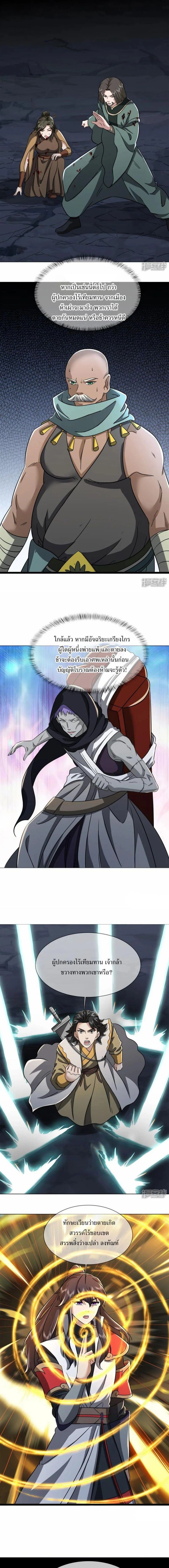 Peerless Battle Spirit ตอนที่ 750 หน้า 7