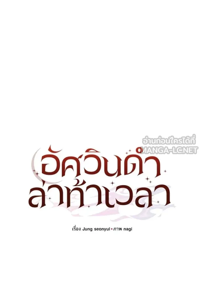 Terminally-Ill Genius Dark Knight อัศวินดำล่าท้าเวลา ตอนที่ 109 หน้า 60