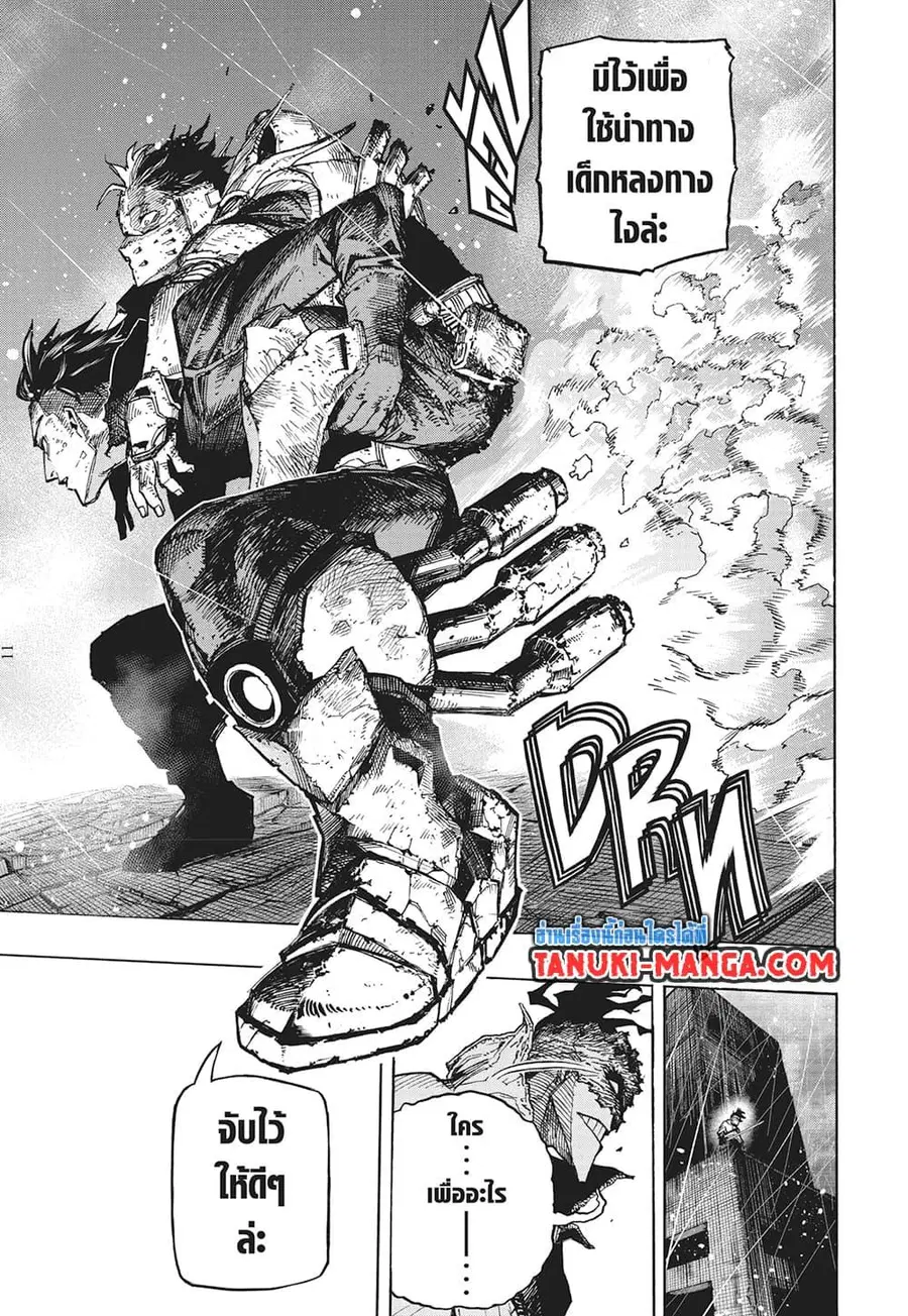 My Hero Academia ตอนที่ 386 หน้า 11