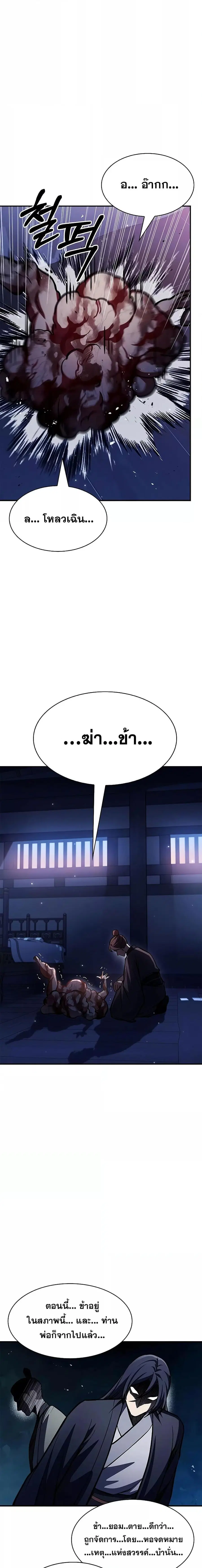 Heavenly Grand Archive’s Young Master ตอนที่ 23 หน้า 28