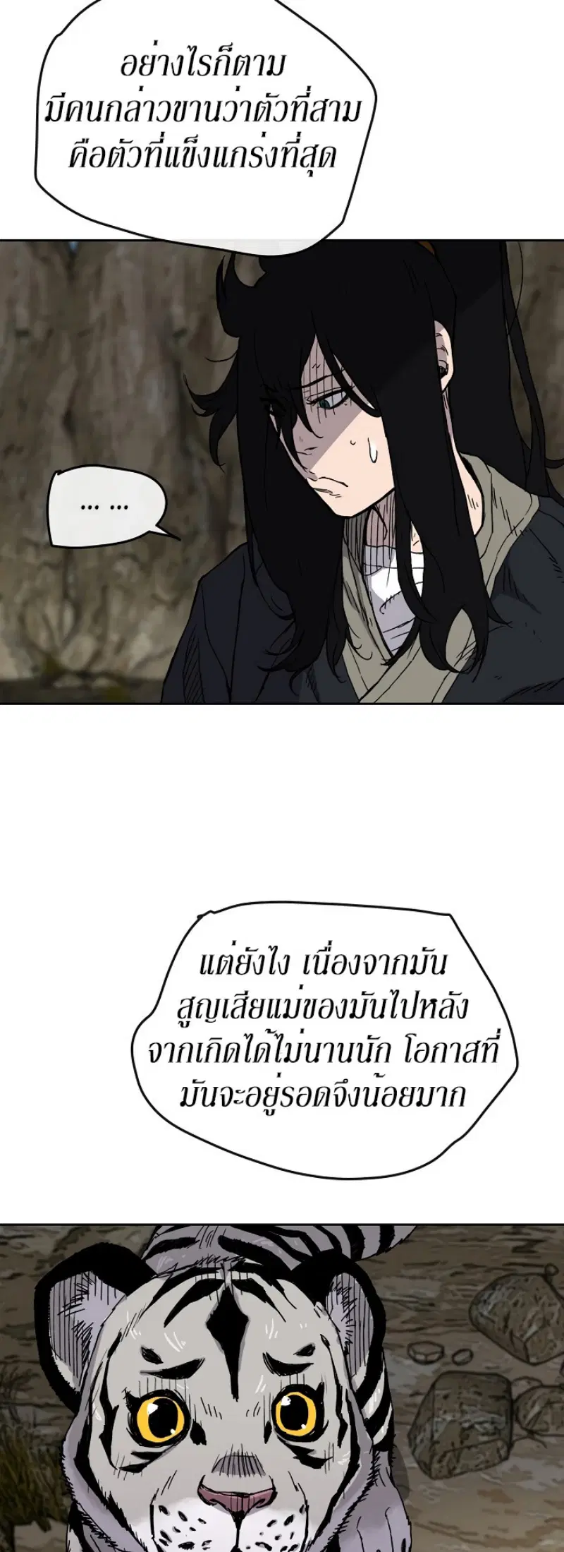 The Undefeatable Swordsman ตอนที่ 16 หน้า 15