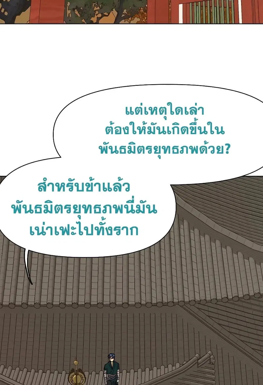 Infinite Level Up In Murim ตอนที่ 227 หน้า 50