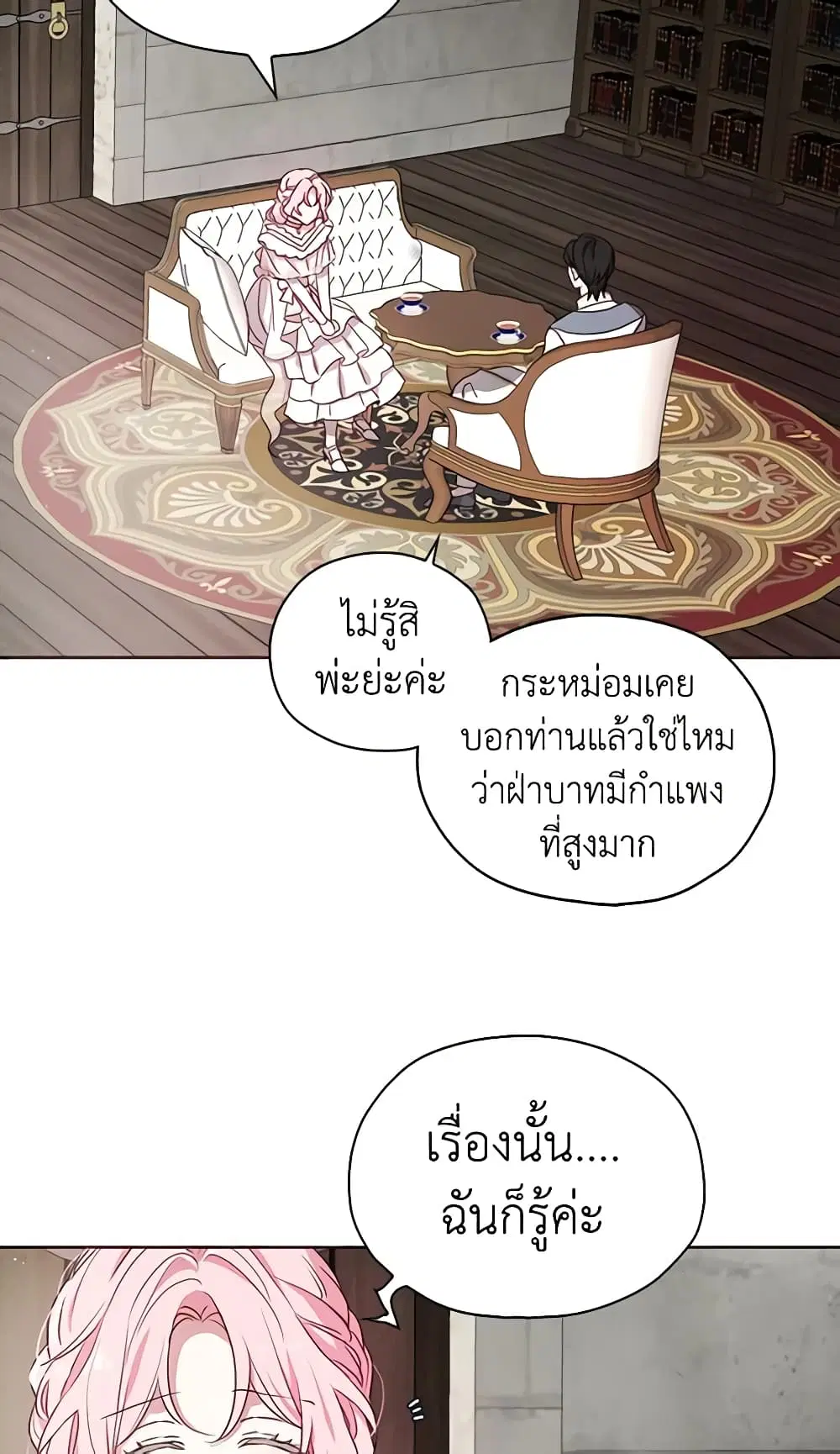 Seduce the Villain’s Father ตอนที่ 31 หน้า 9