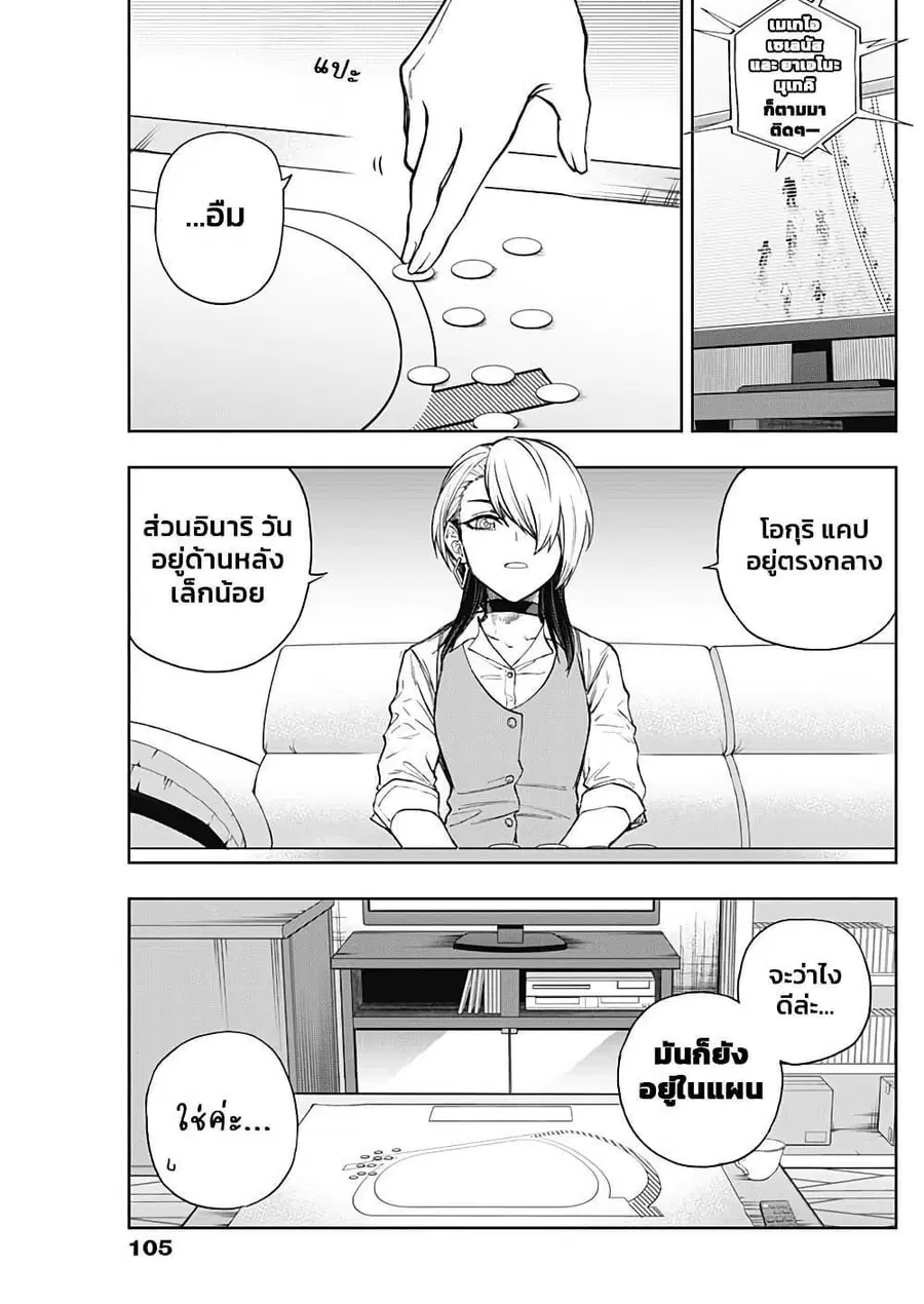 Uma Musume: Cinderella Gray ตอนที่ 166 หน้า 7