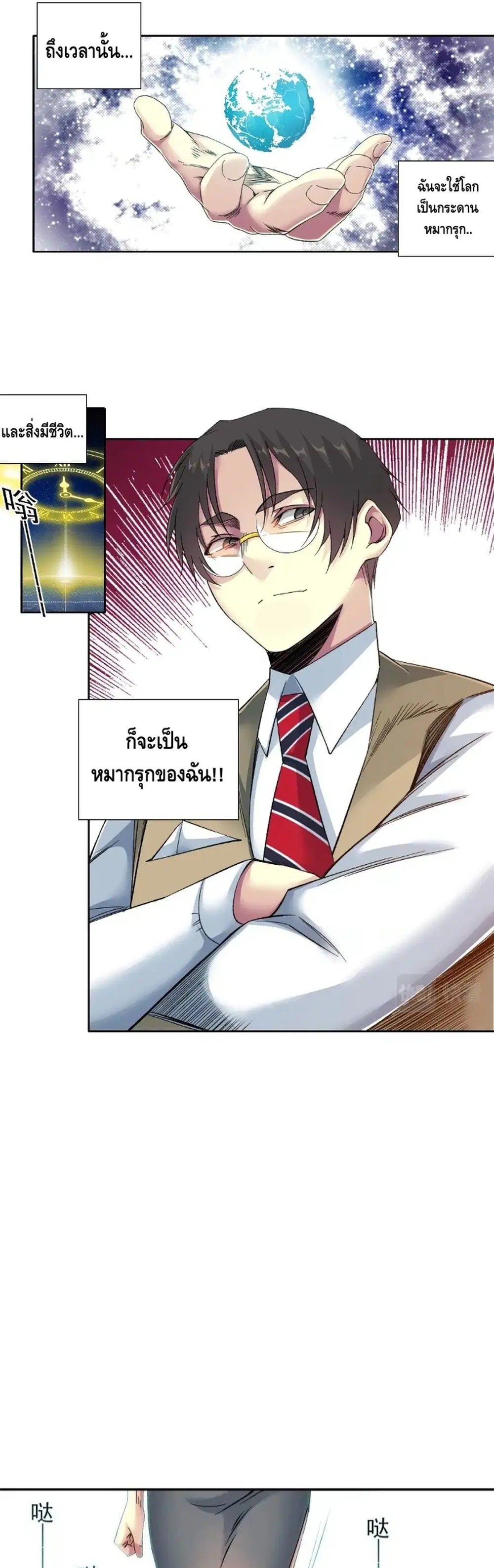 The Eternal Club ตอนที่ 94 หน้า 7
