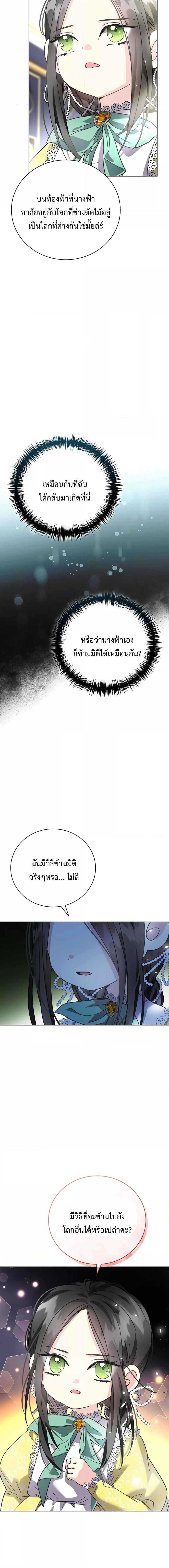 I Grabbed the Tyrant’s Heart ตอนที่ 6 หน้า 12