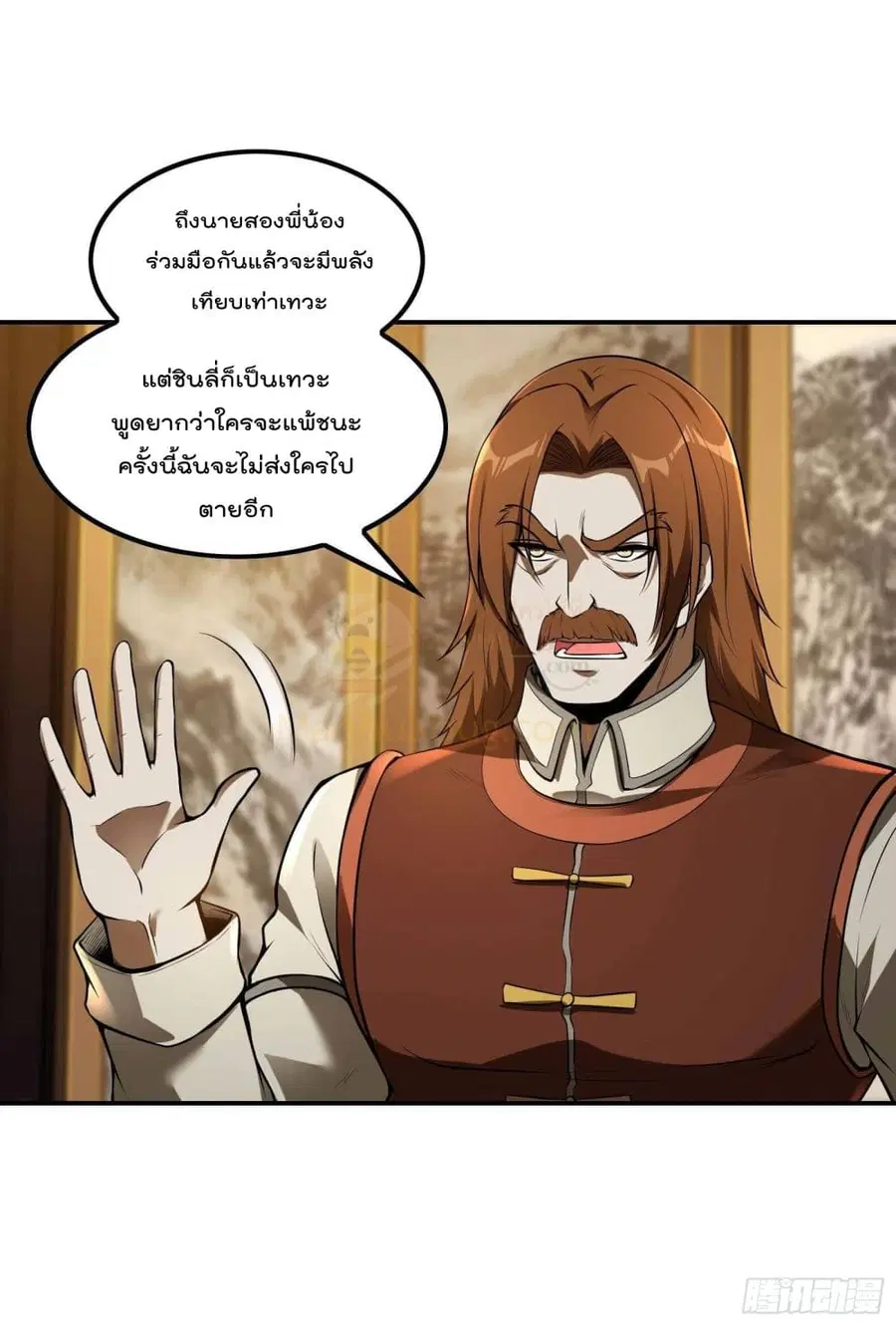 Immortal Husband in The City ตอนที่ 84 หน้า 32