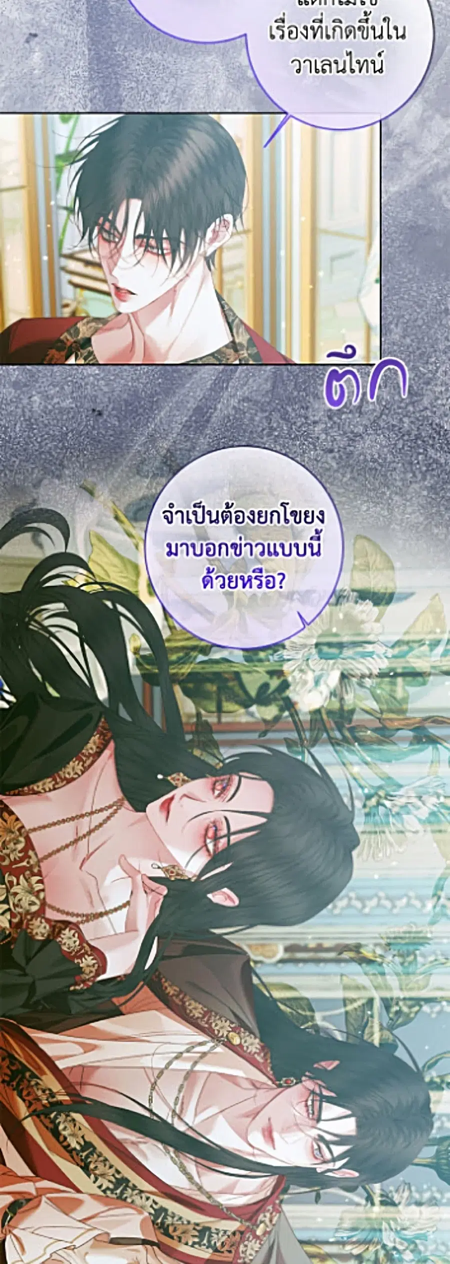 Becoming The Villain’s Family ตอนที่ 153 หน้า 16