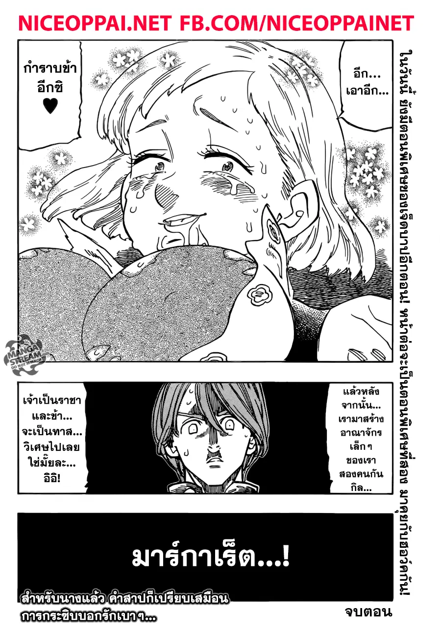 Nanatsu no Taizai ตอนที่ 201.4 หน้า 6