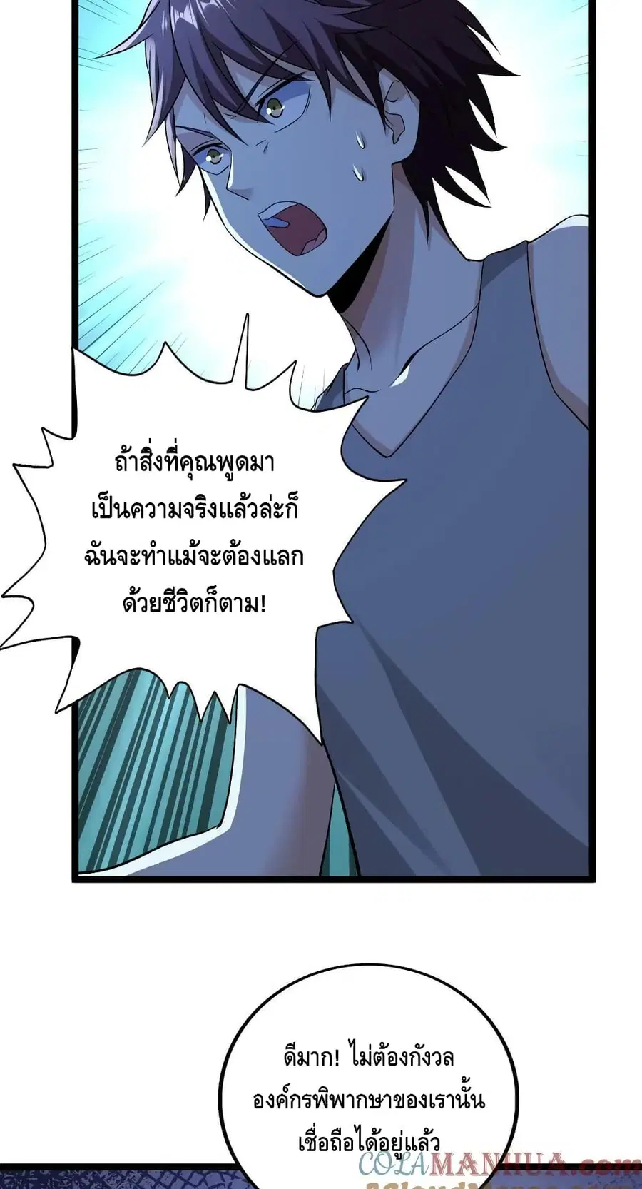 I Have 999 Skills ตอนที่ 185 หน้า 29