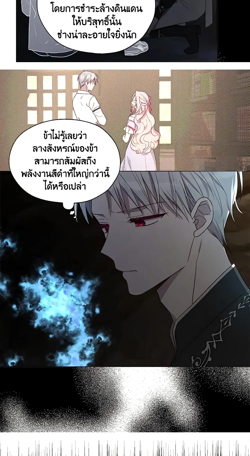 Seduce the Villain’s Father ตอนที่ 118 หน้า 20