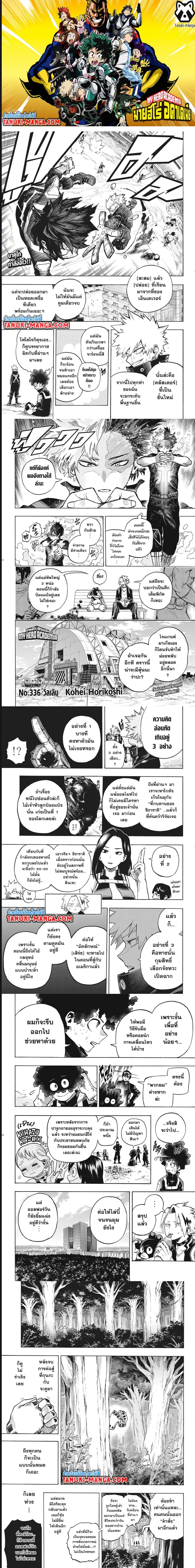 Boku no Hero Academia (My Hero Academia) ตอนที่ 336 หน้า 2