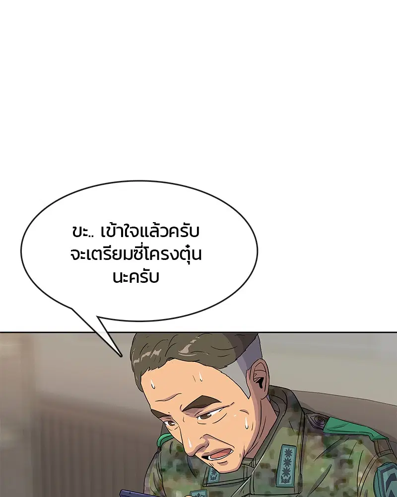 Kitchen Soldier ตอนที่ 103 หน้า 93