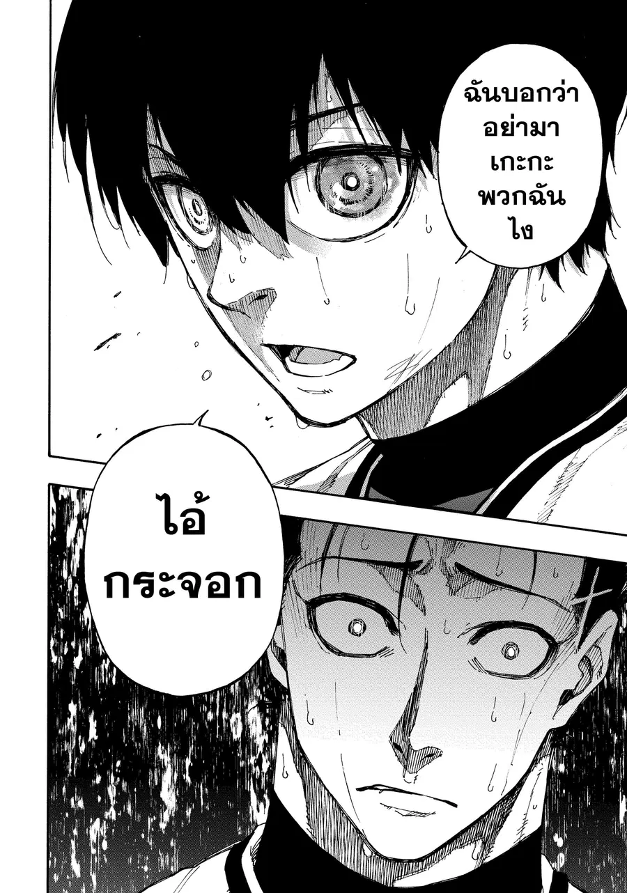 Blue lock ตอนที่ 62 หน้า 21
