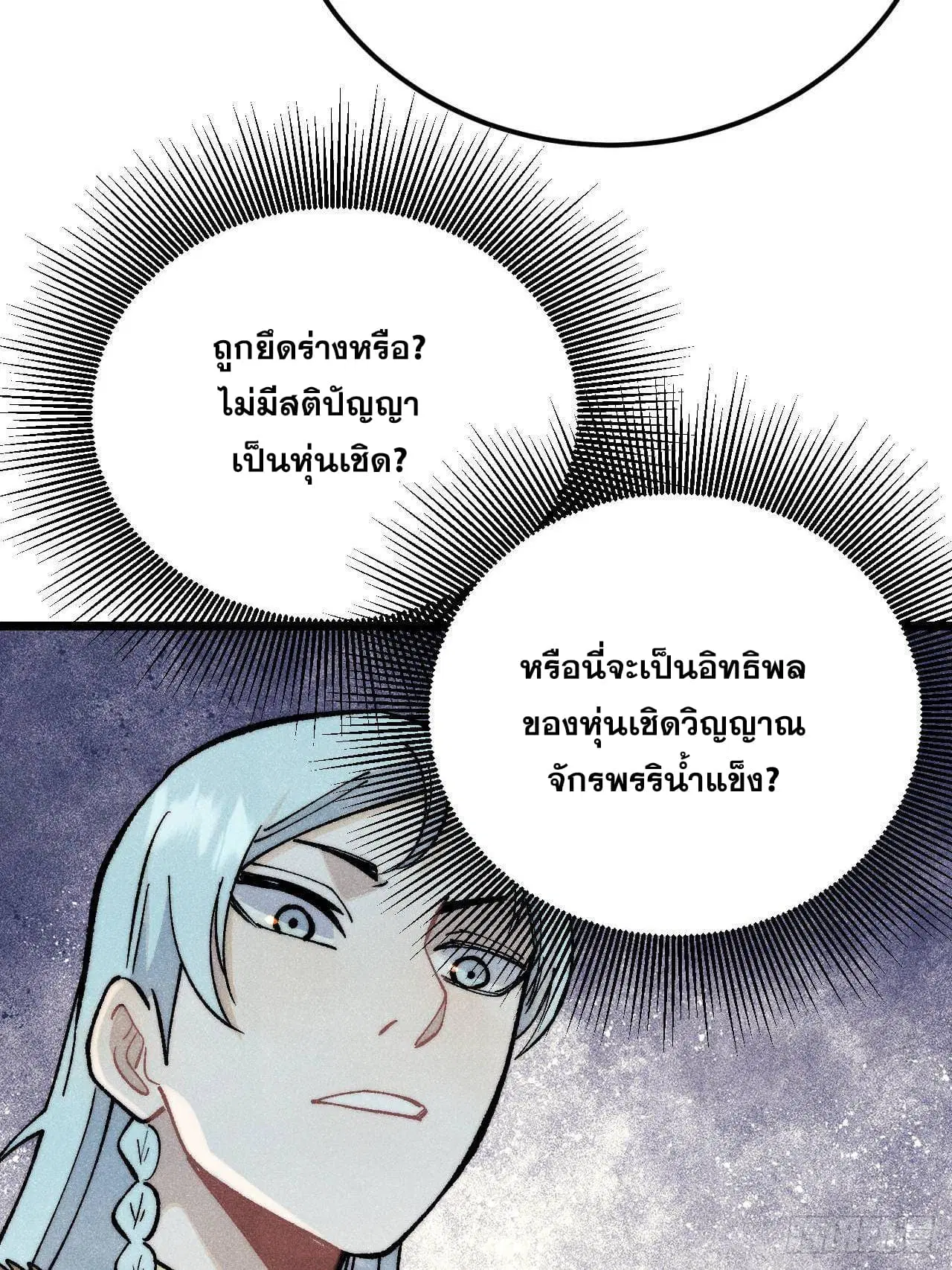 All Hail the Sect Leader ตอนที่ 304 หน้า 49