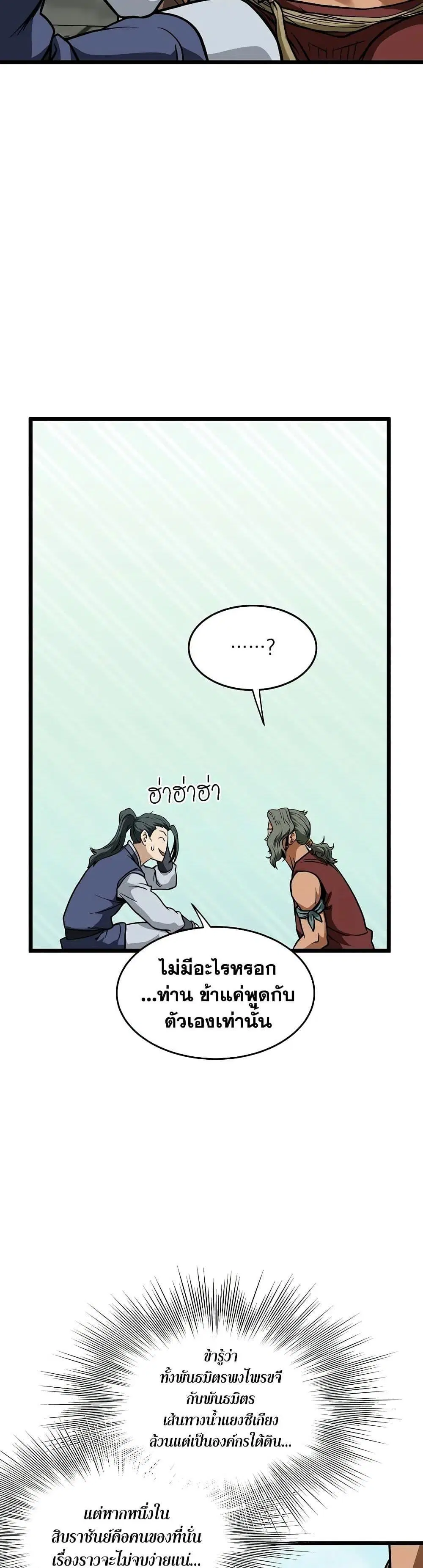 Murim Login ตอนที่ 220 หน้า 33