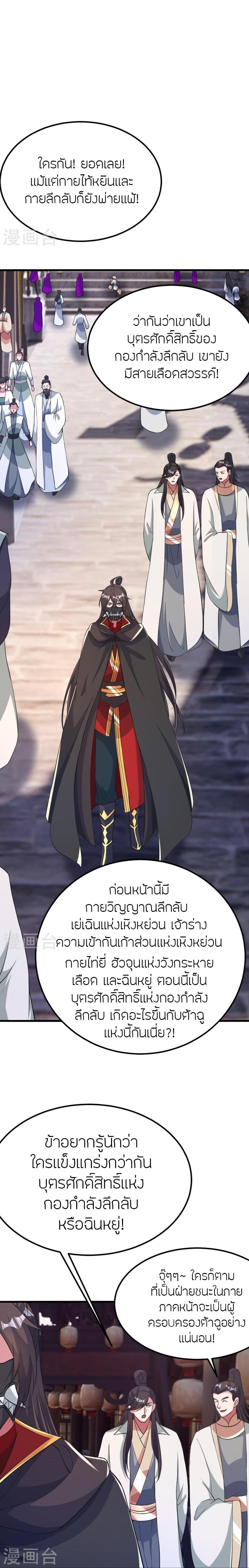 Banished Disciple’s Counterattack ราชาอมตะผู้ถูกขับไล่ ตอนที่ 397 หน้า 14