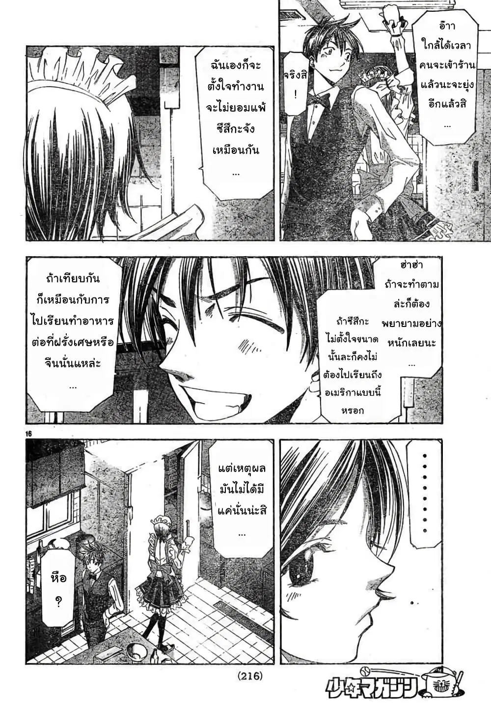 Suzuka ตอนที่ 103 หน้า 16