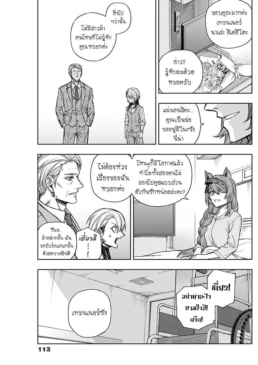 Uma Musume: Cinderella Gray ตอนที่ 178 หน้า 7