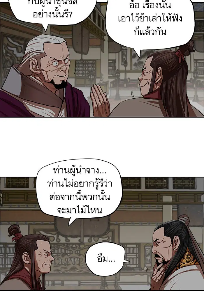 Escort Warrior ตอนที่ 129 หน้า 57