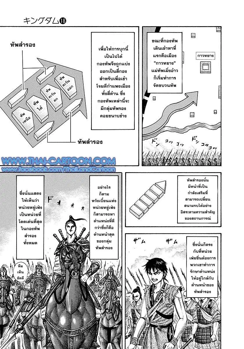 Kingdom ตอนที่ 189 หน้า 9