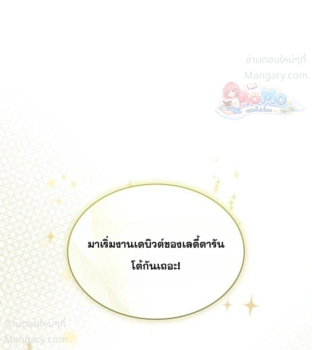 Sister I Am the Queen in This Life ตอนที่ 217 หน้า 34