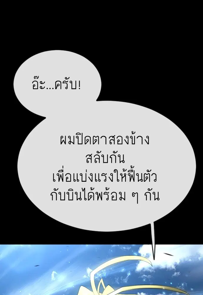 Superhuman Era ตอนที่ 152 หน้า 89