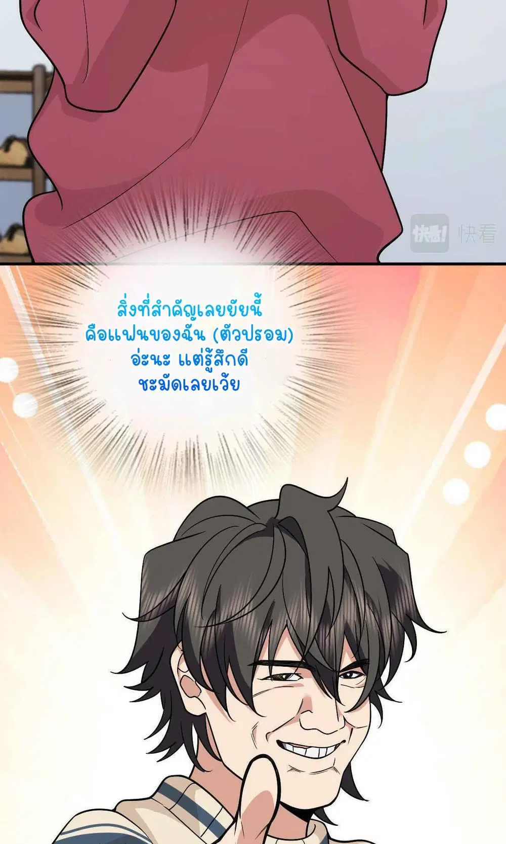 My Wife Is From a Thousand Years Ago ตอนที่ 53 หน้า 31