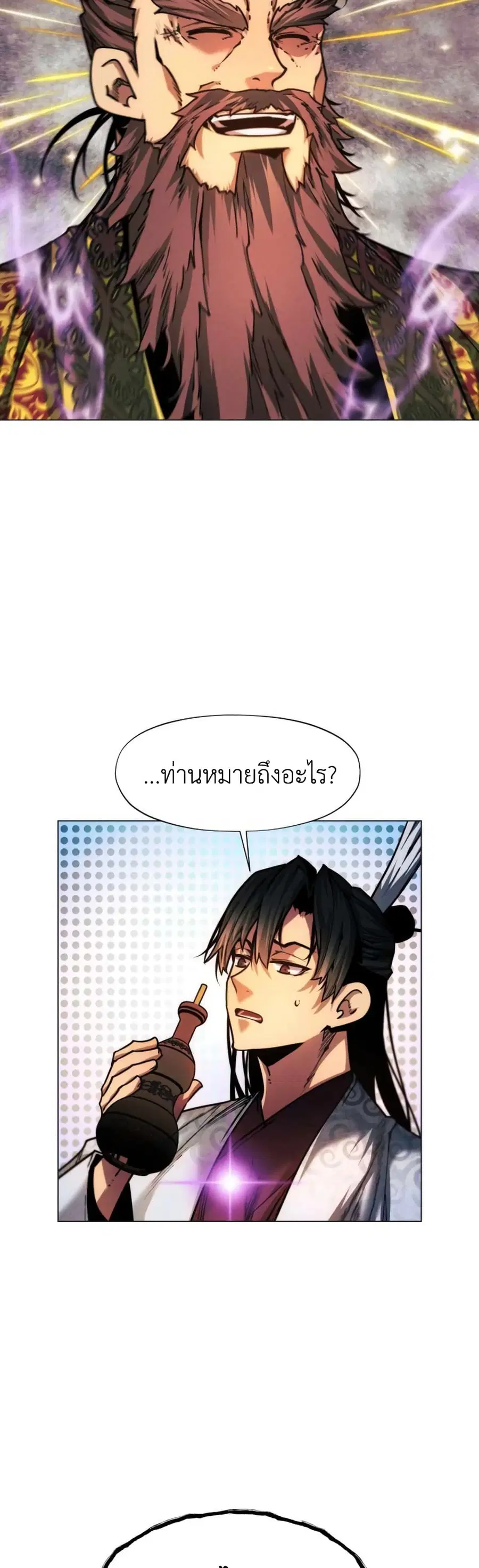 A Modern Man Who Got Transmigrated Into the Murim World ตอนที่ 43 หน้า 15